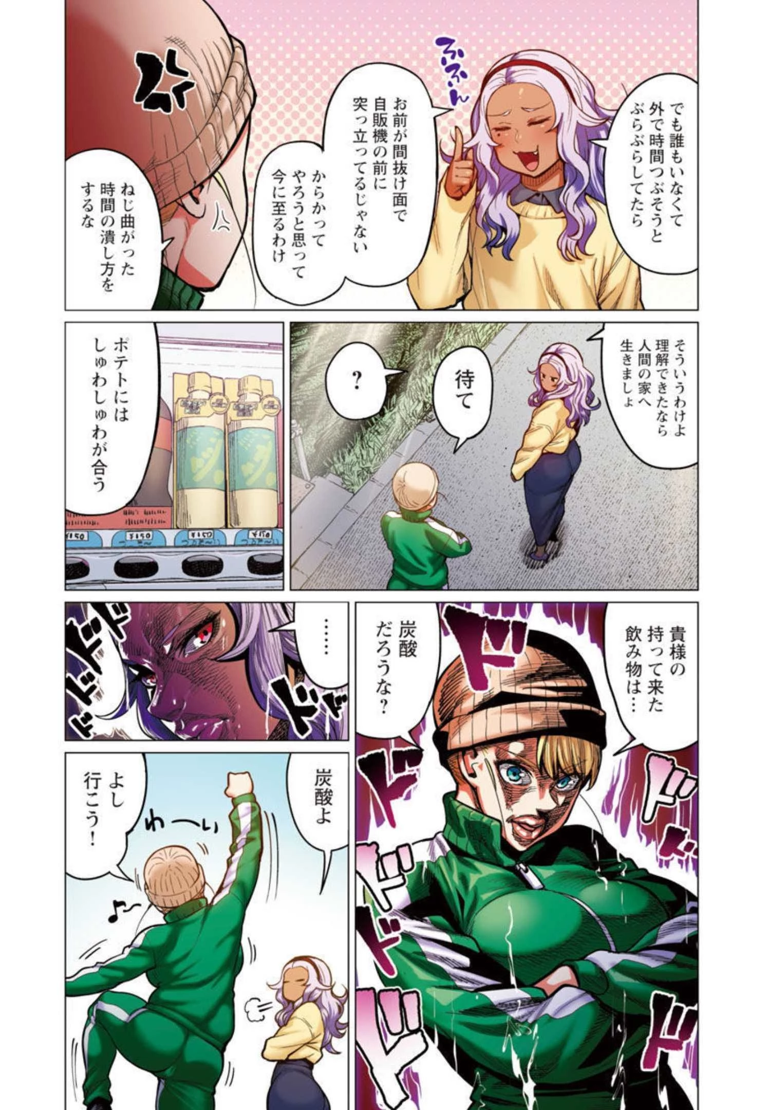 エルフさんは痩せられない。 第23話 - 9
