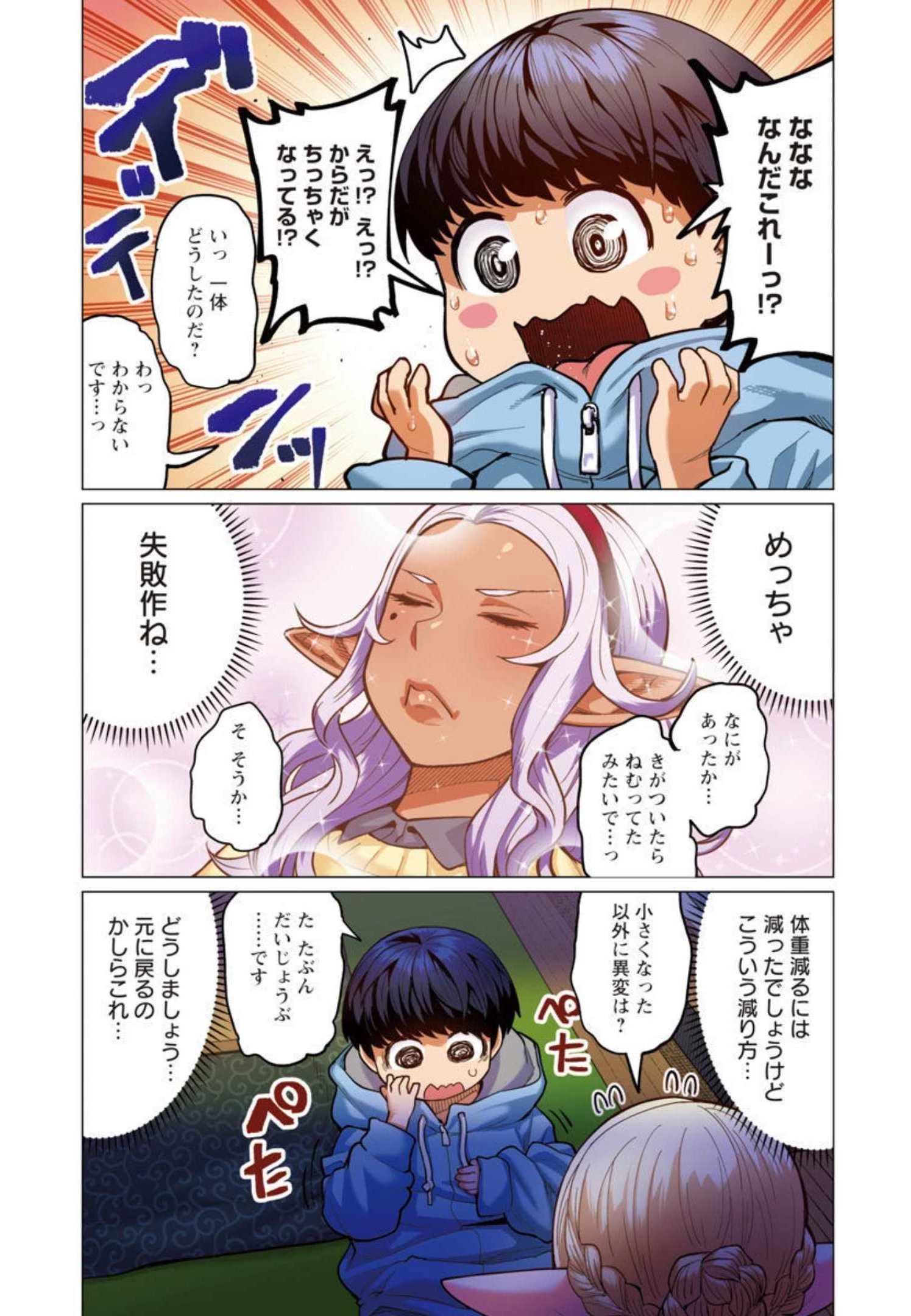 エルフさんは痩せられない。 第23話 - 14
