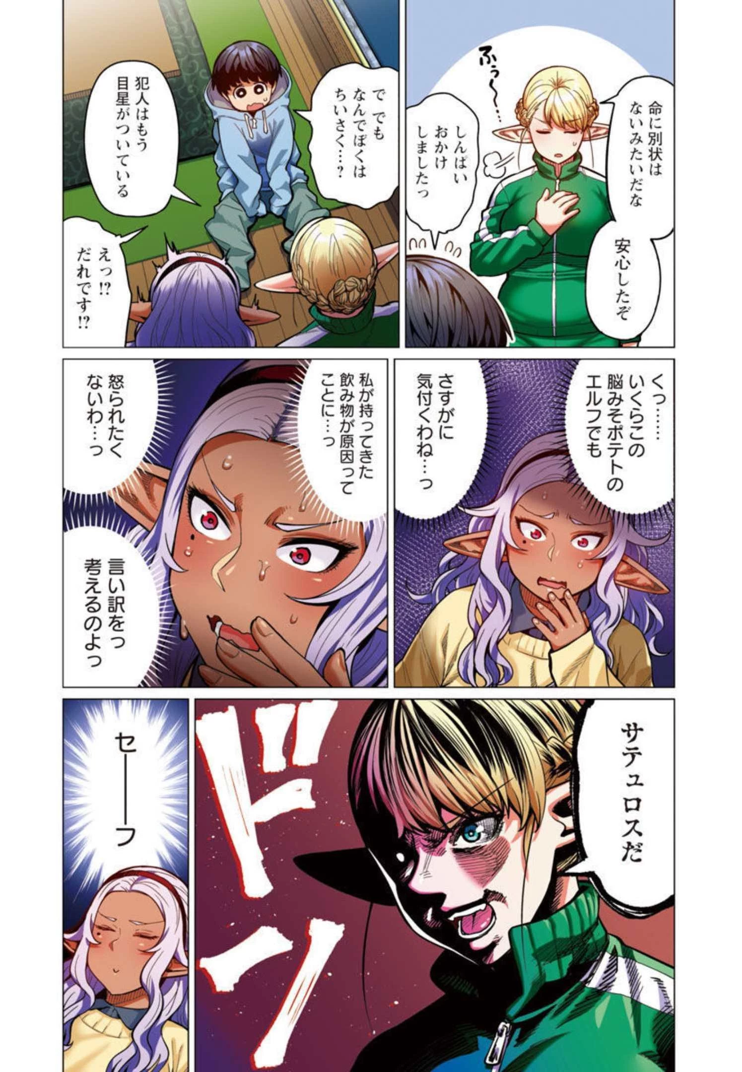 エルフさんは痩せられない。 第23話 - 15