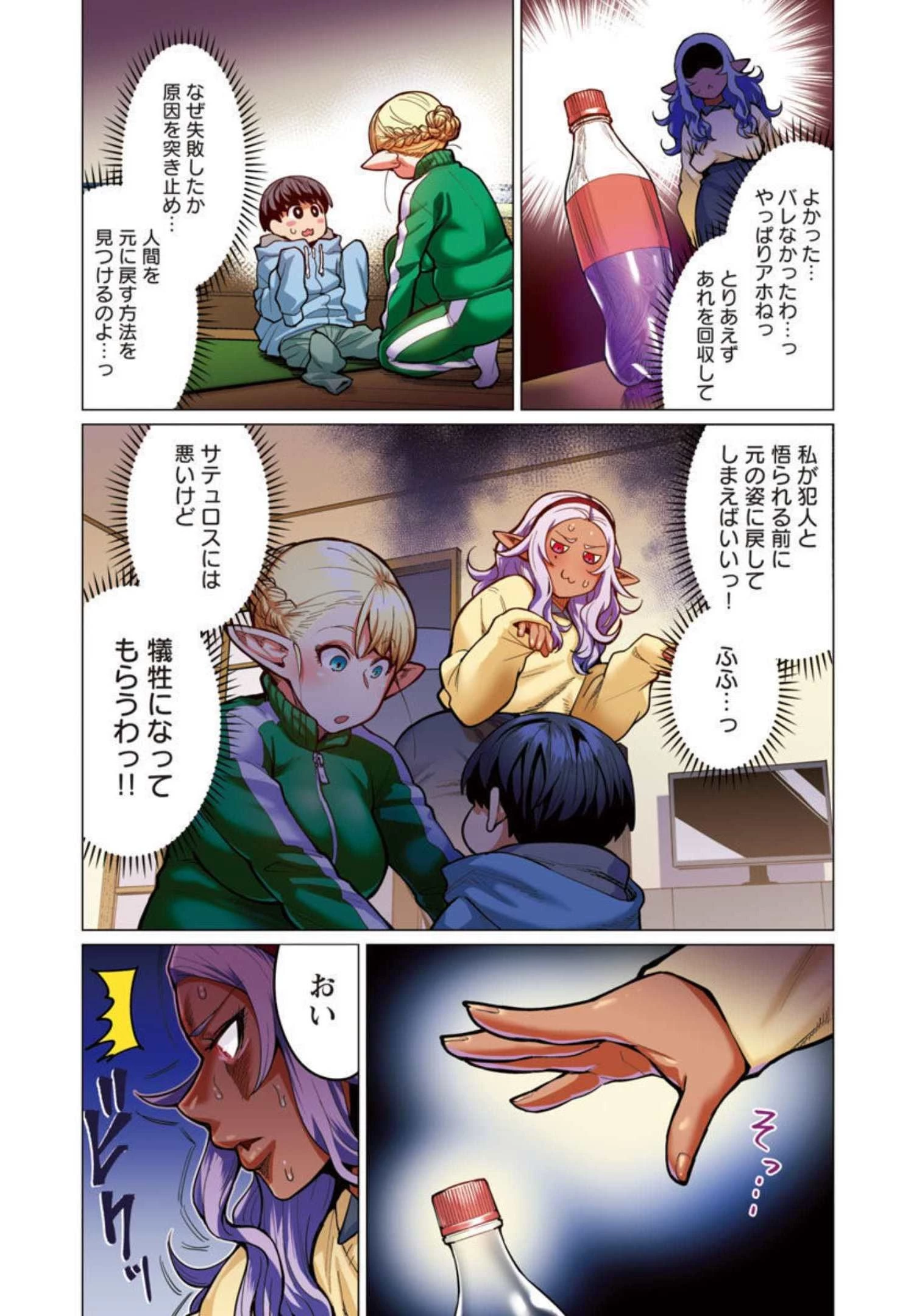 エルフさんは痩せられない。 第23話 - 16