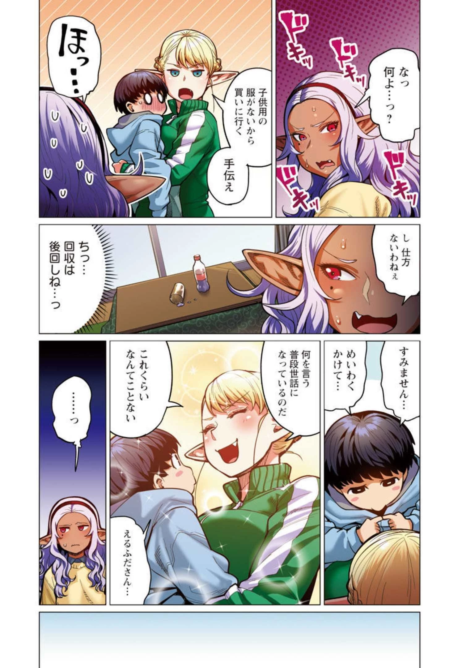 エルフさんは痩せられない。 第23話 - 17