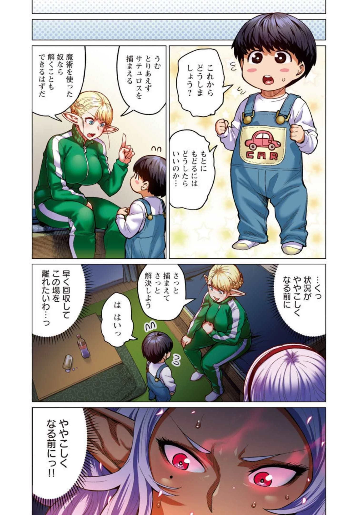 エルフさんは痩せられない。 第23話 - 18