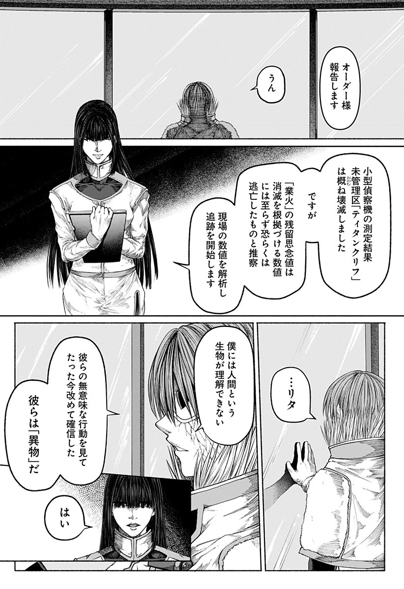 ニューワールドオーダー 第6話 - 30
