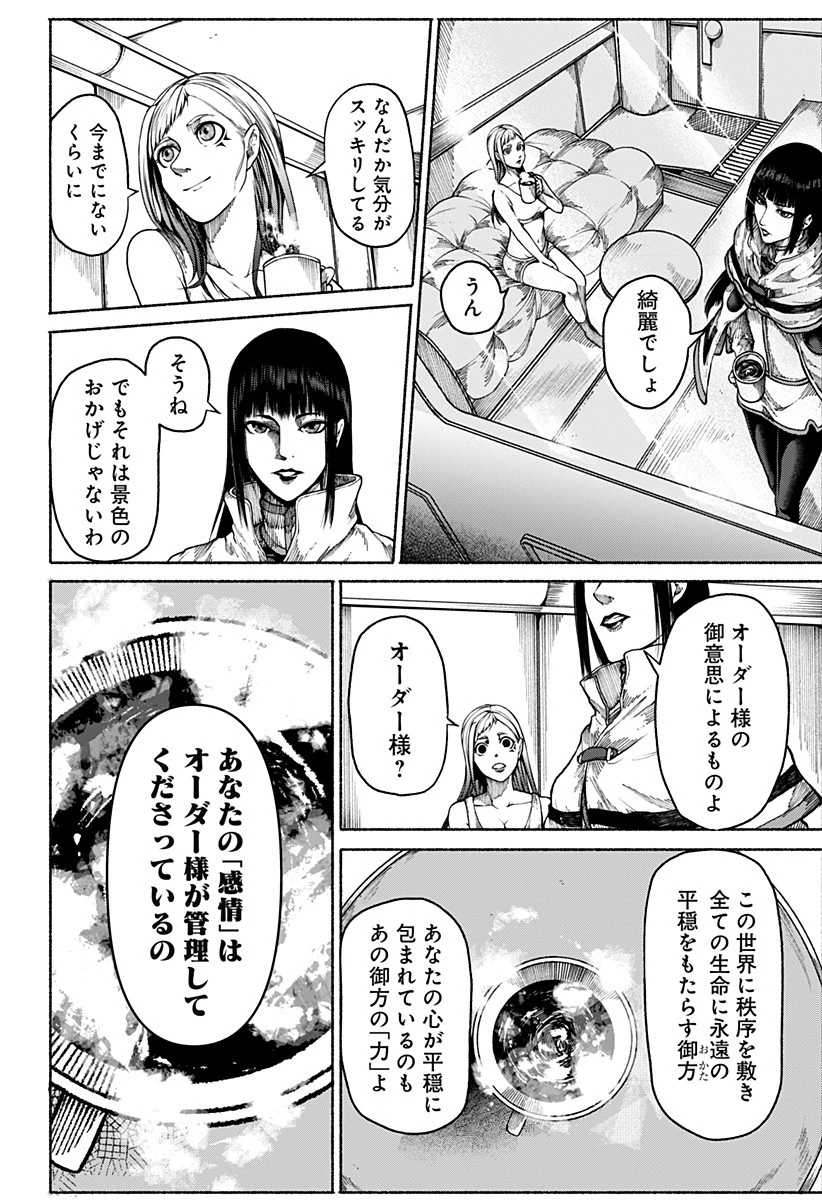 ニューワールドオーダー 第7話 - 4