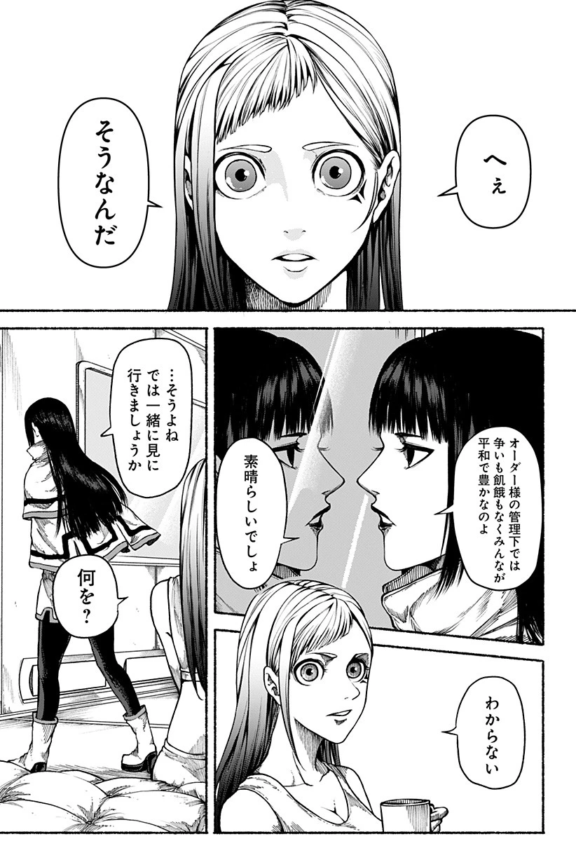 ニューワールドオーダー 第7話 - 5