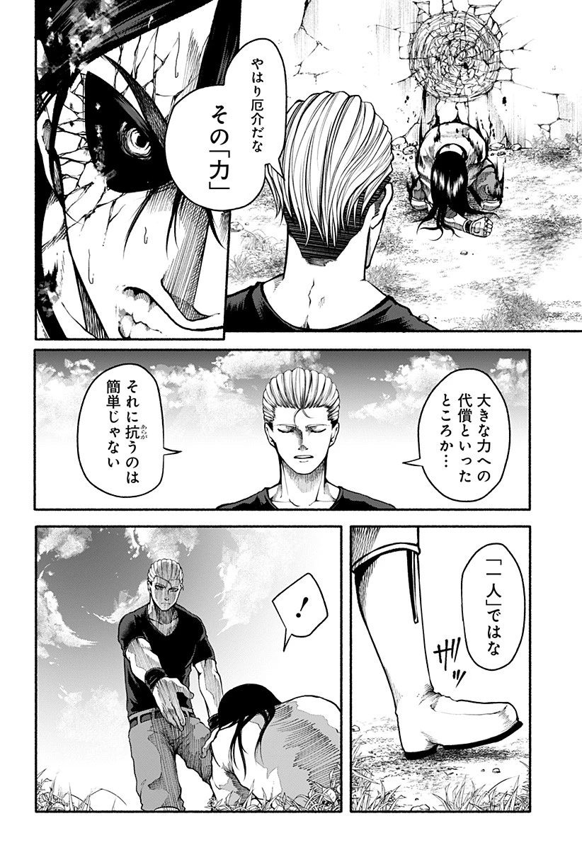 ニューワールドオーダー 第7話 - 18