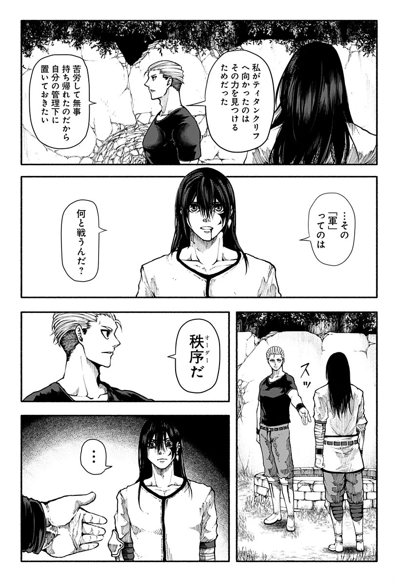 ニューワールドオーダー 第7話 - 23