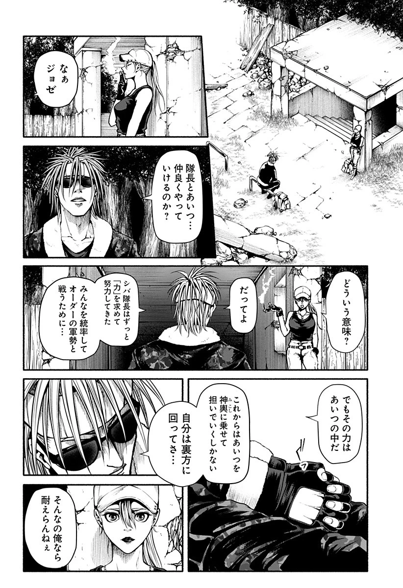 ニューワールドオーダー 第7話 - 24