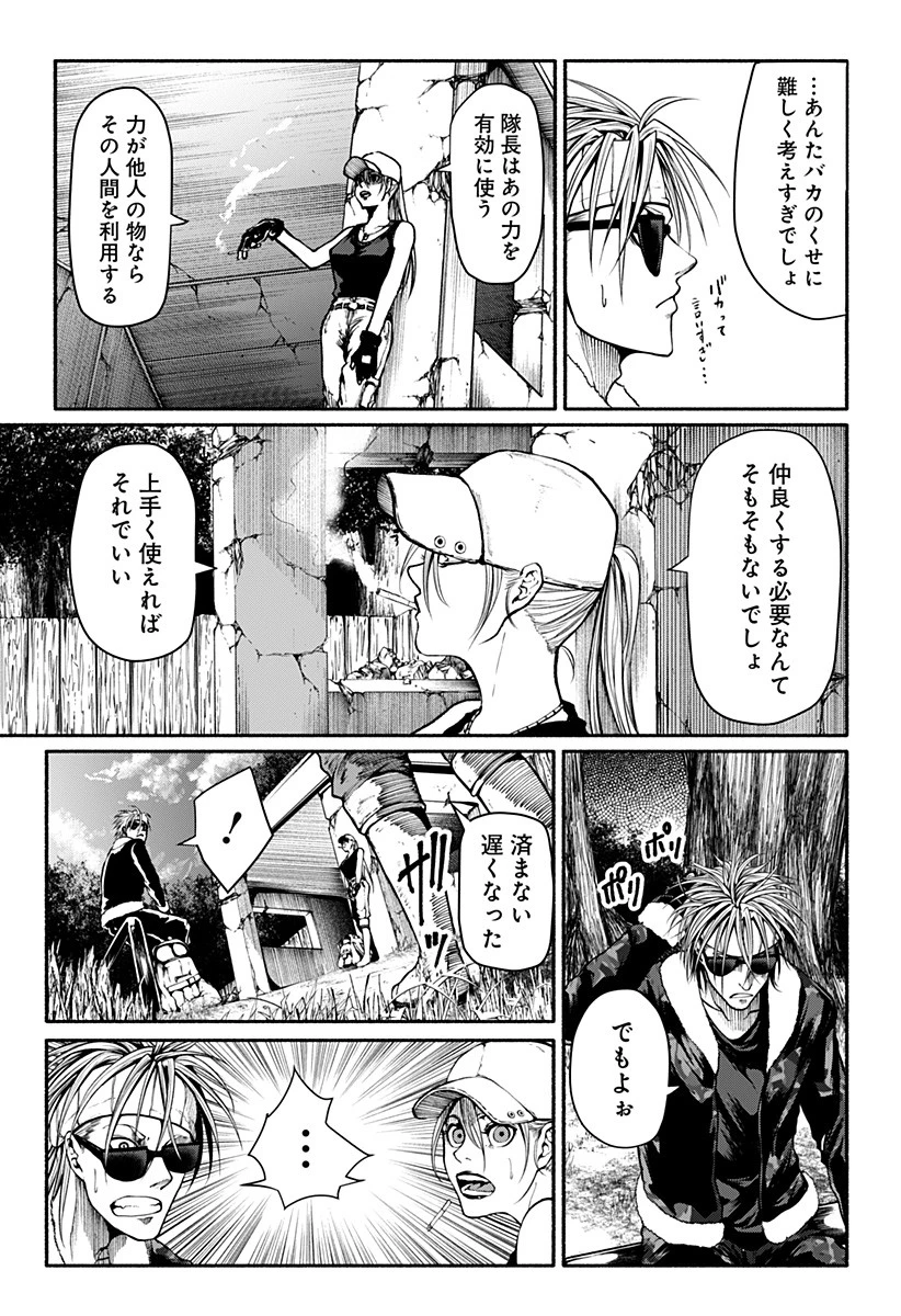 ニューワールドオーダー 第7話 - 25
