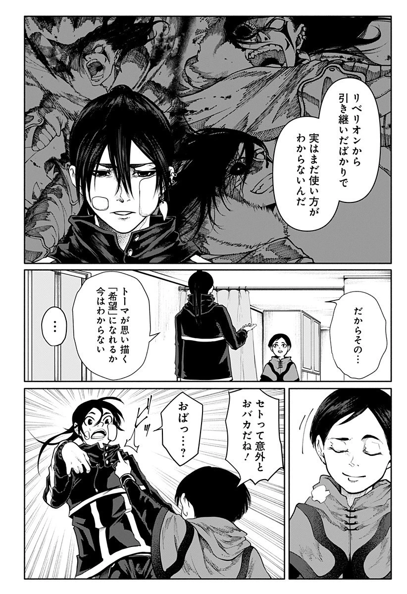ニューワールドオーダー 第9話 - 6