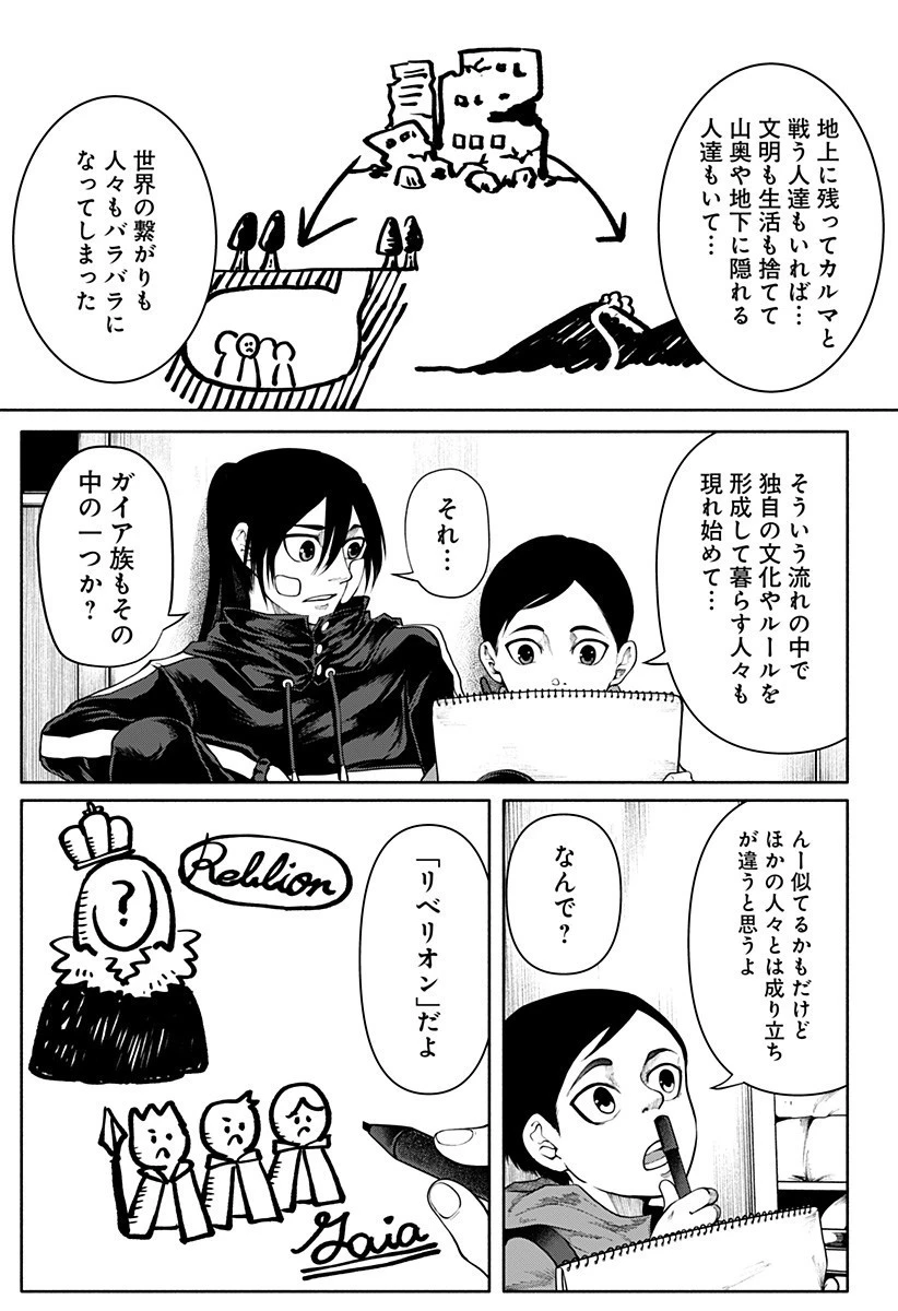 ニューワールドオーダー 第9話 - 9