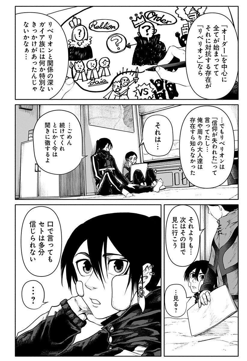 ニューワールドオーダー 第9話 - 10