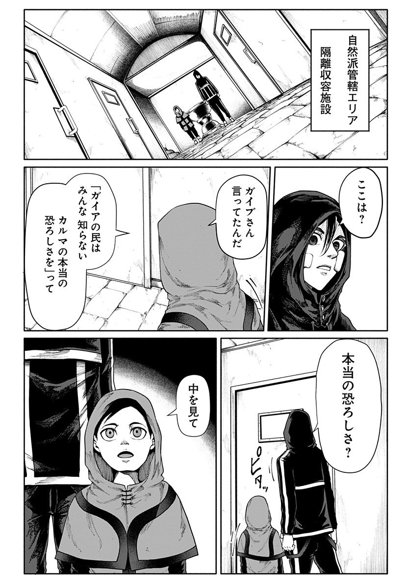ニューワールドオーダー 第9話 - 22