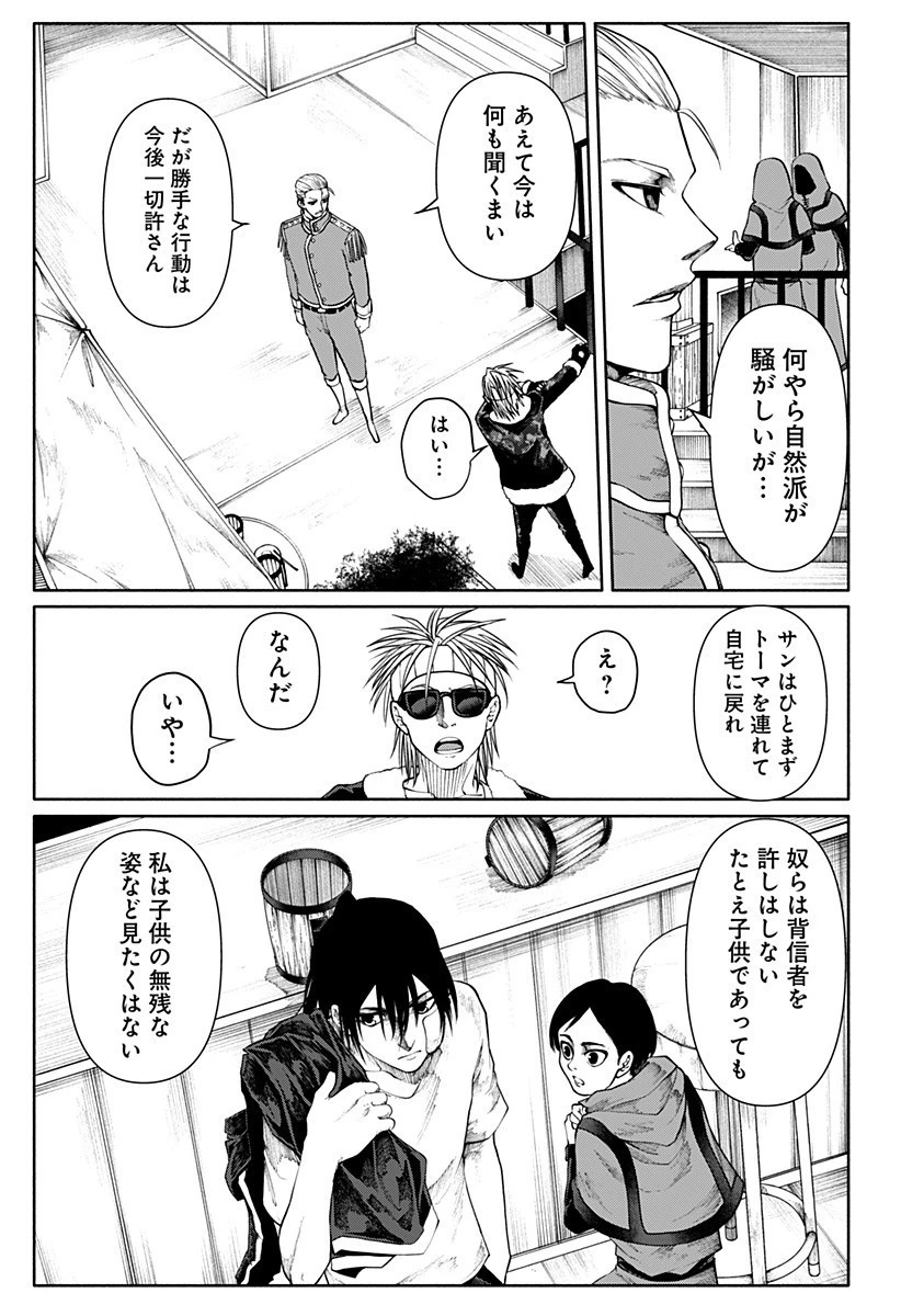 ニューワールドオーダー 第11話 - 15