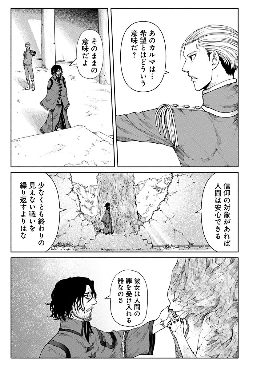 ニューワールドオーダー 第18話 - 7