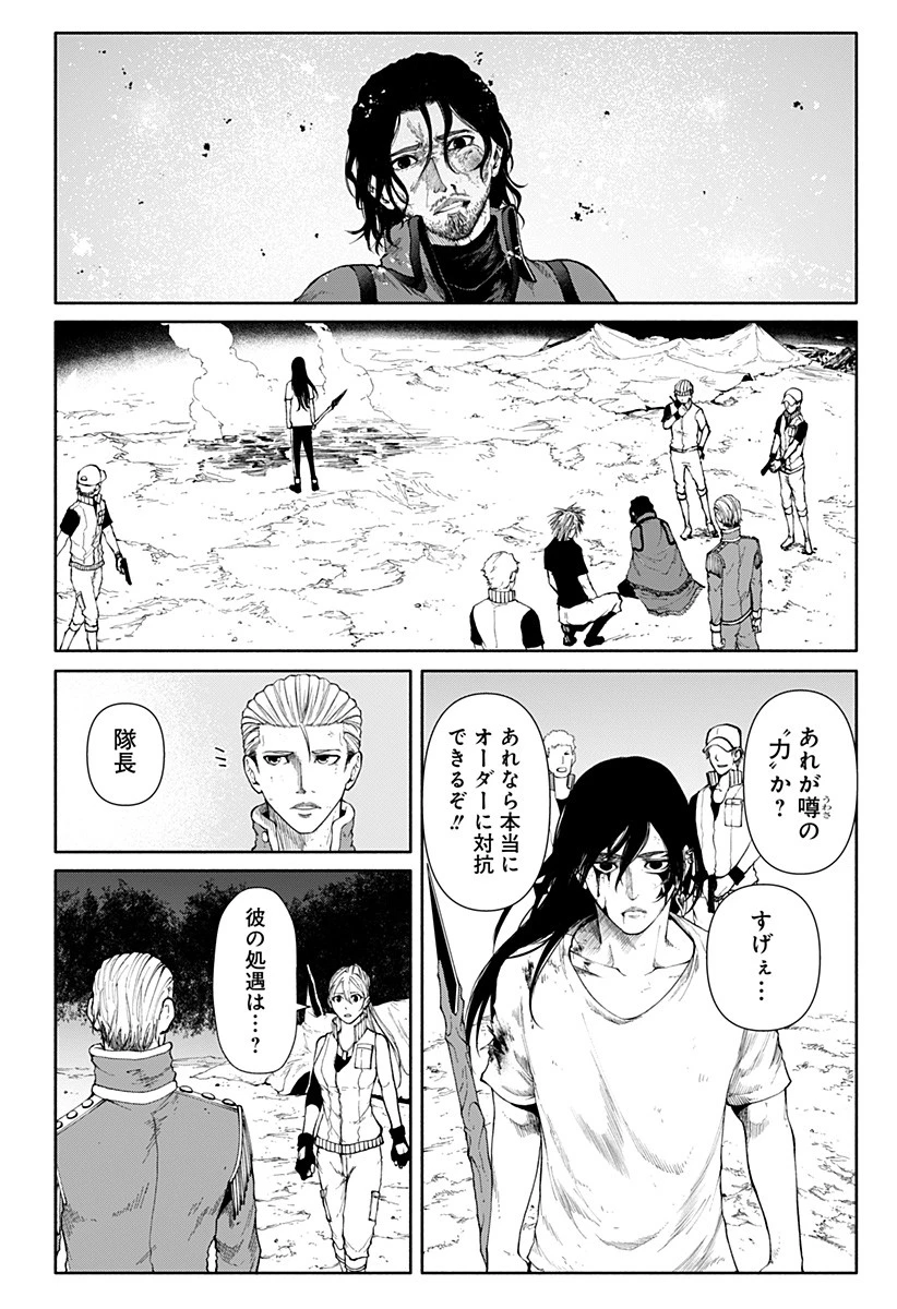ニューワールドオーダー 第23話 - 8