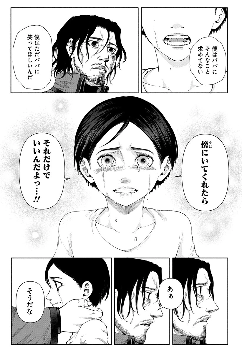 ニューワールドオーダー 第23話 - 13