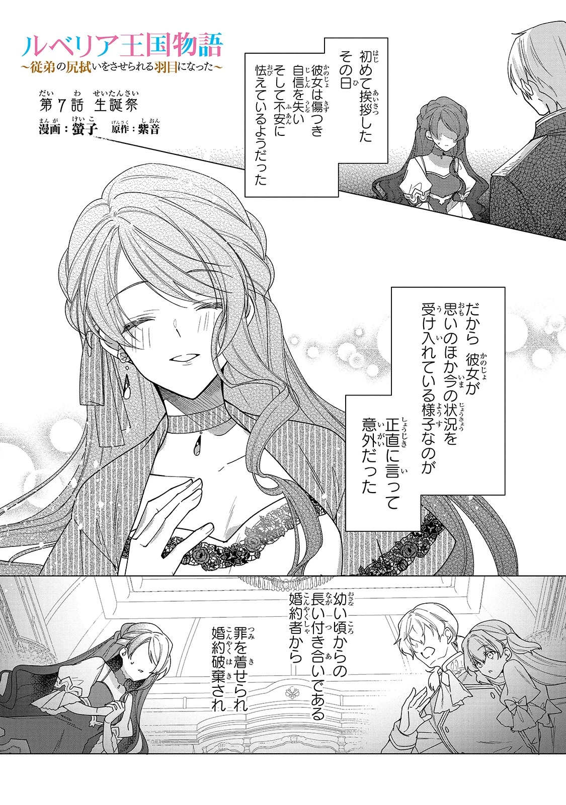 ルベリア王国物語 第7話 - 1