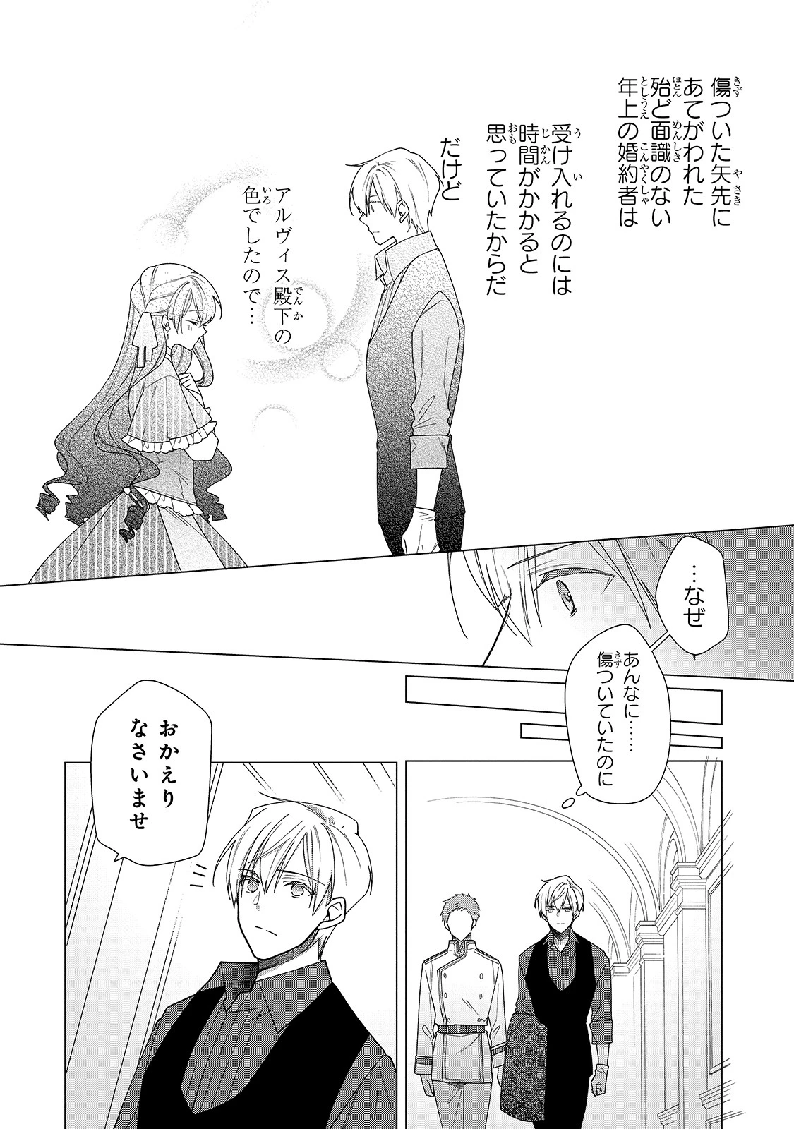 ルベリア王国物語 第7話 - 2