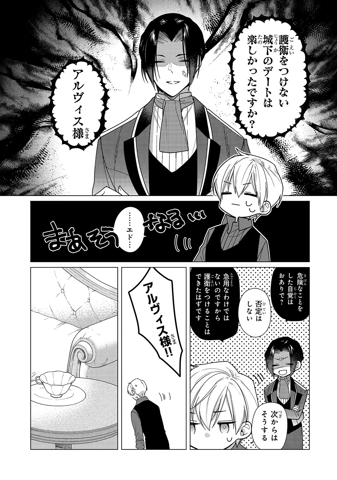 ルベリア王国物語 第7話 - 3