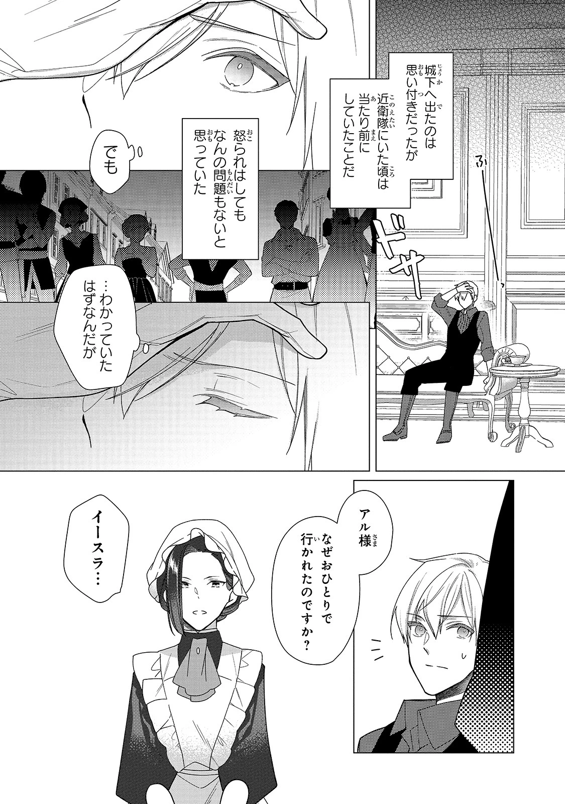 ルベリア王国物語 第7話 - 4