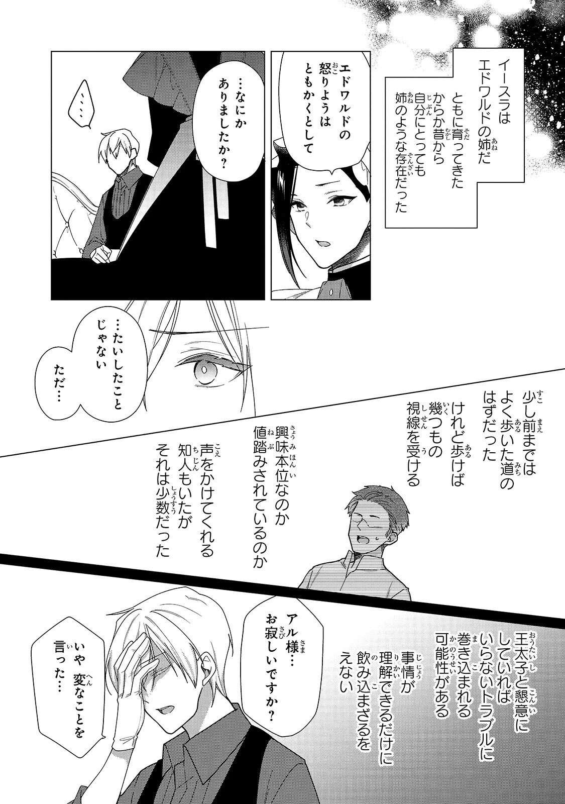 ルベリア王国物語 第7話 - 5