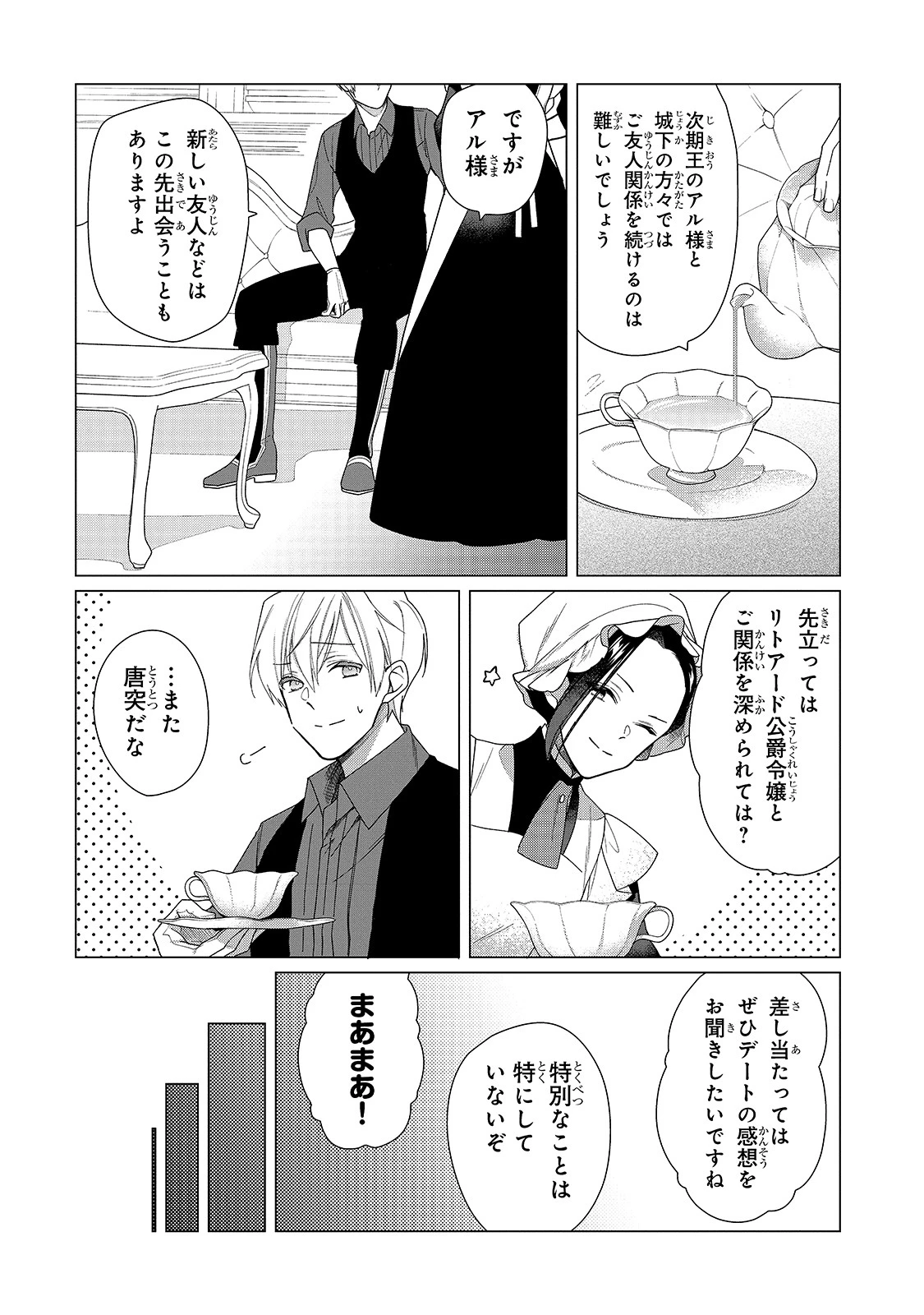 ルベリア王国物語 第7話 - 6