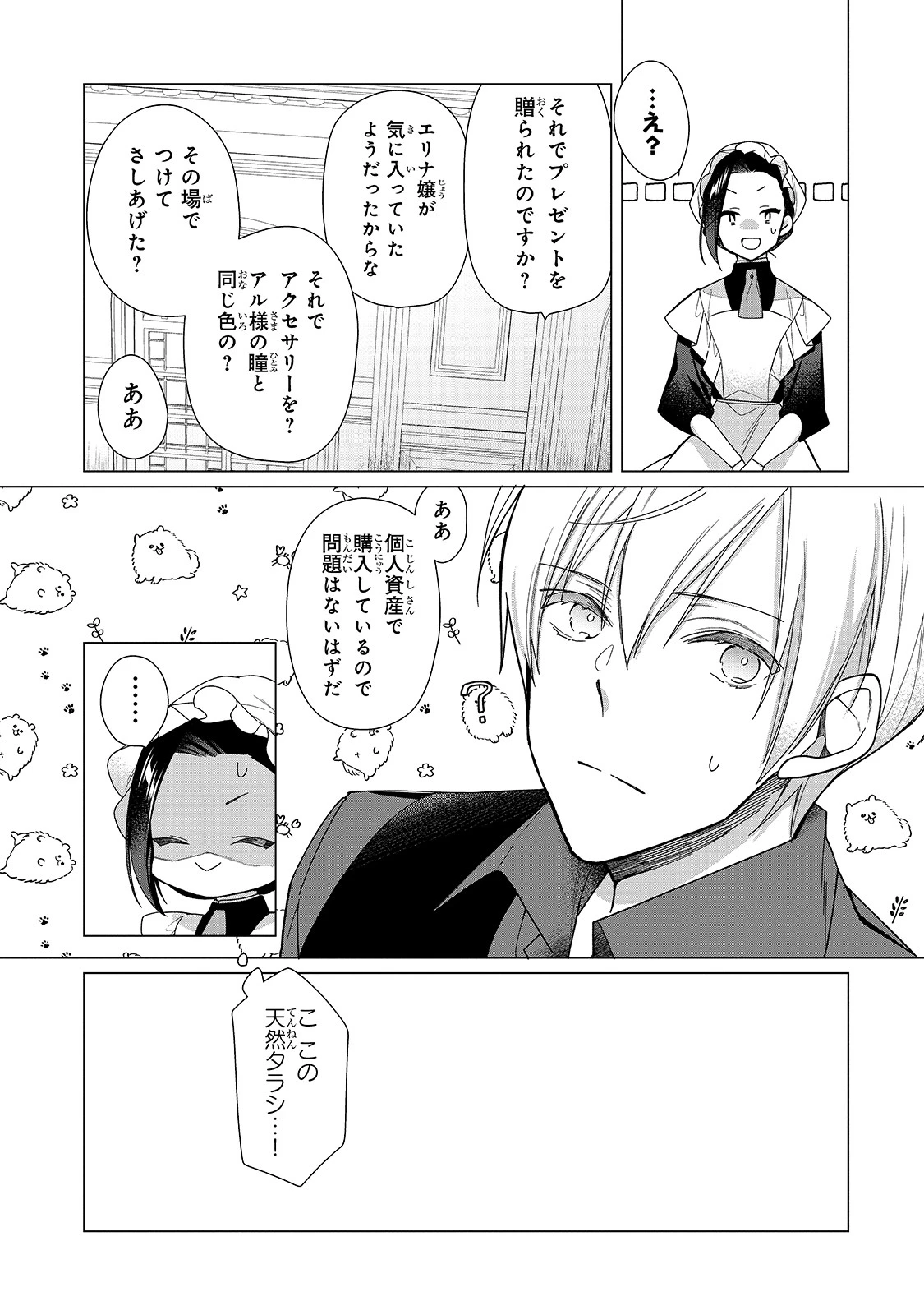 ルベリア王国物語 第7話 - 7