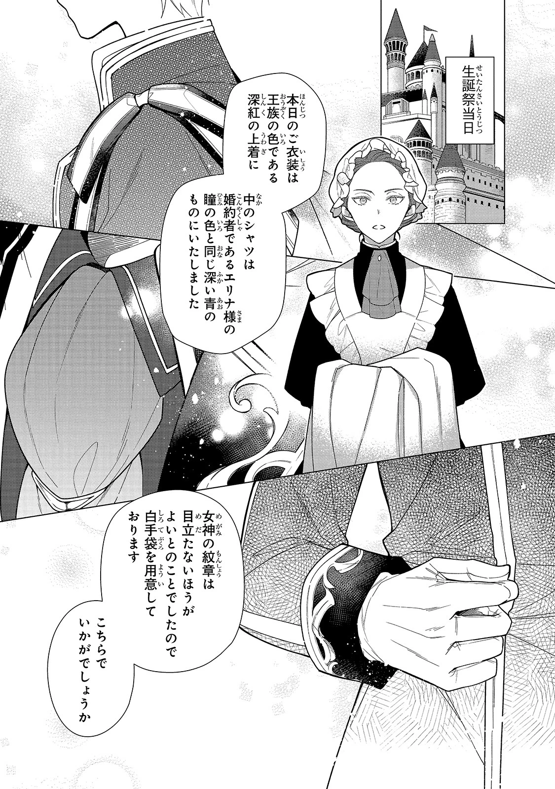ルベリア王国物語 第7話 - 8
