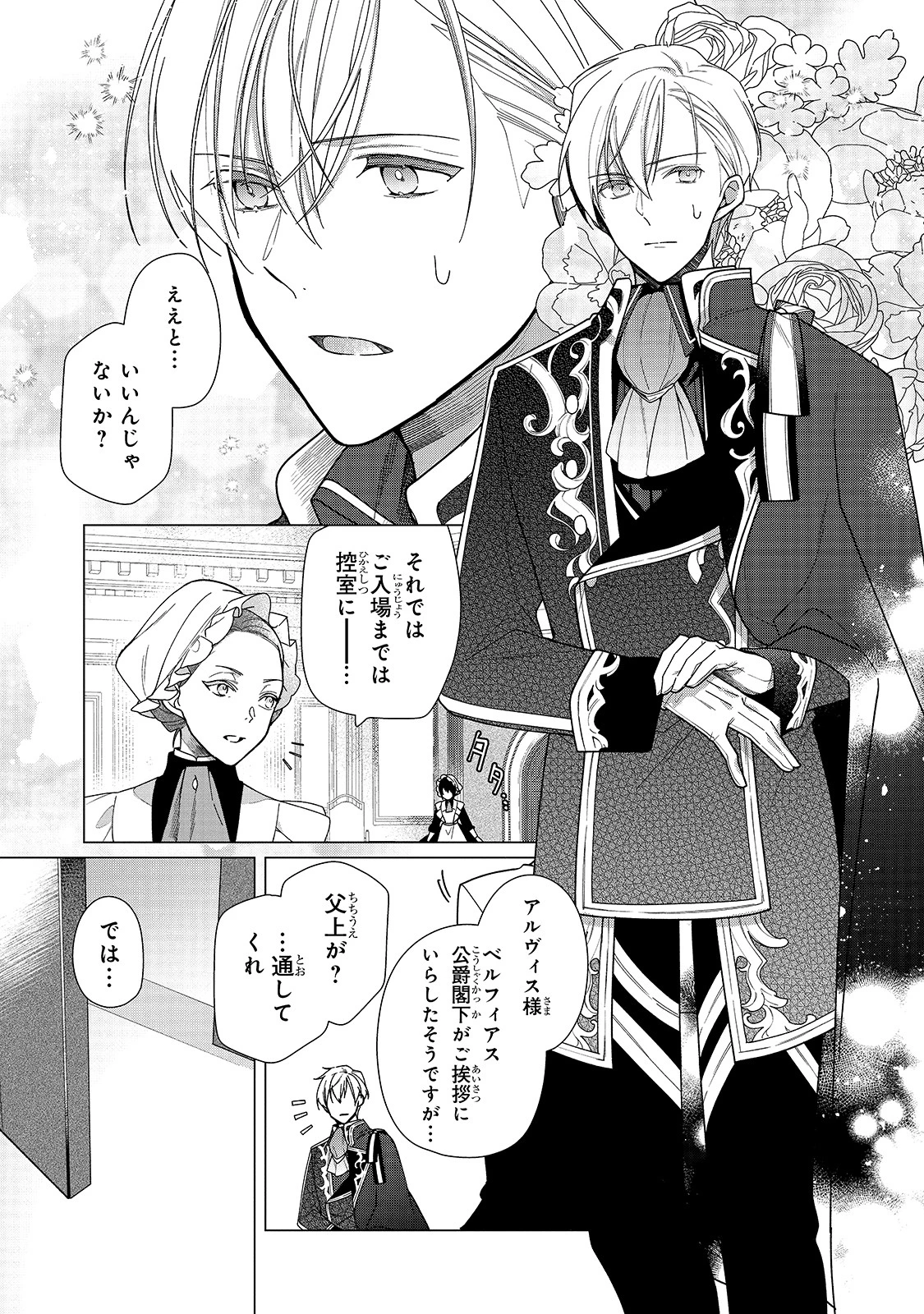ルベリア王国物語 第7話 - 9