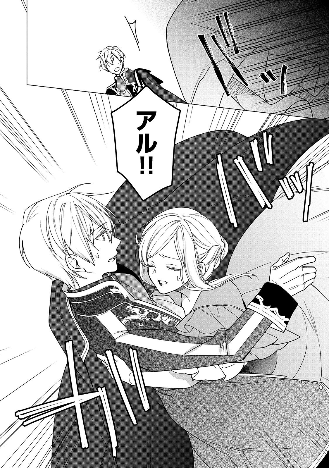 ルベリア王国物語 第7話 - 10