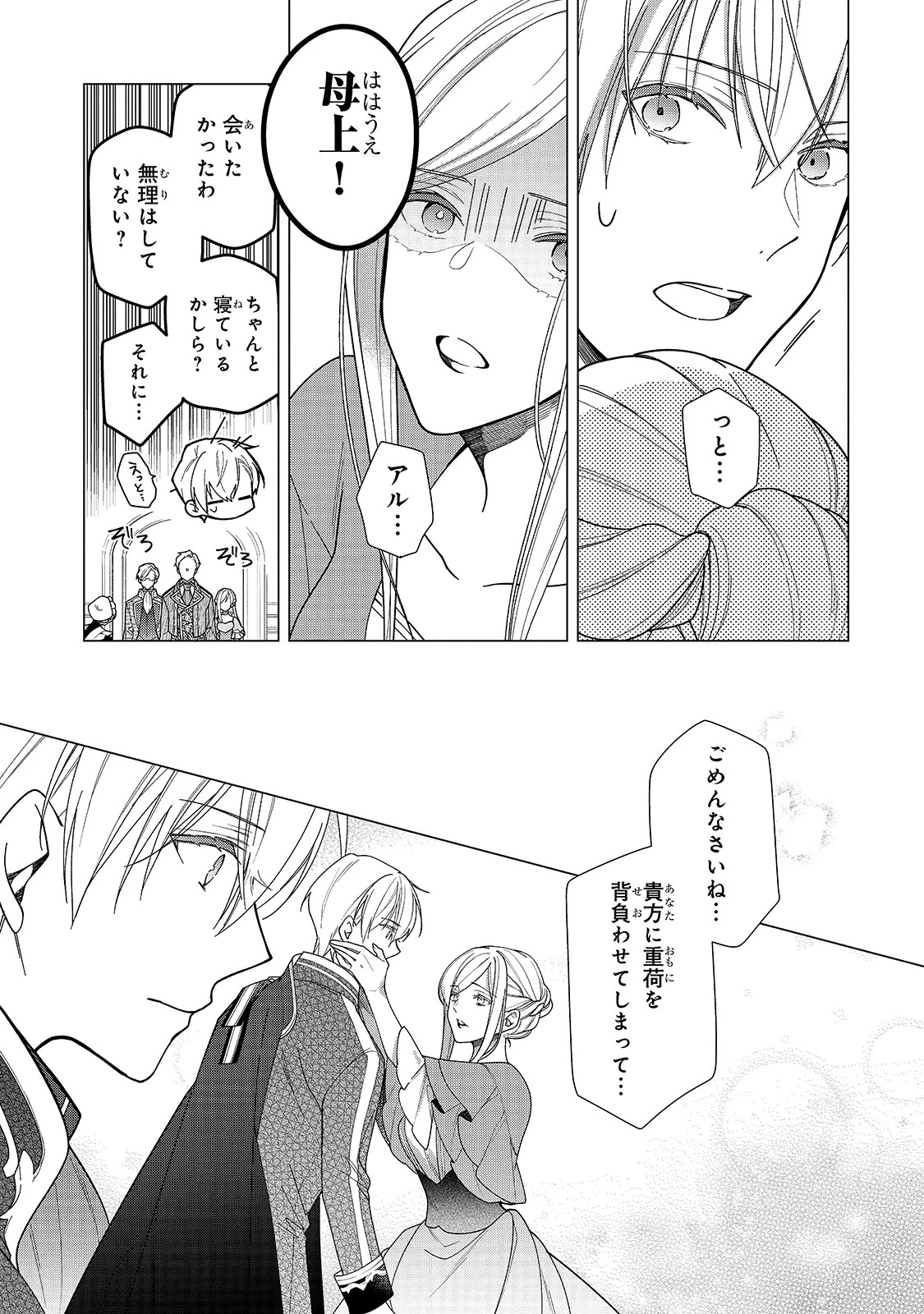 ルベリア王国物語 第7話 - 11