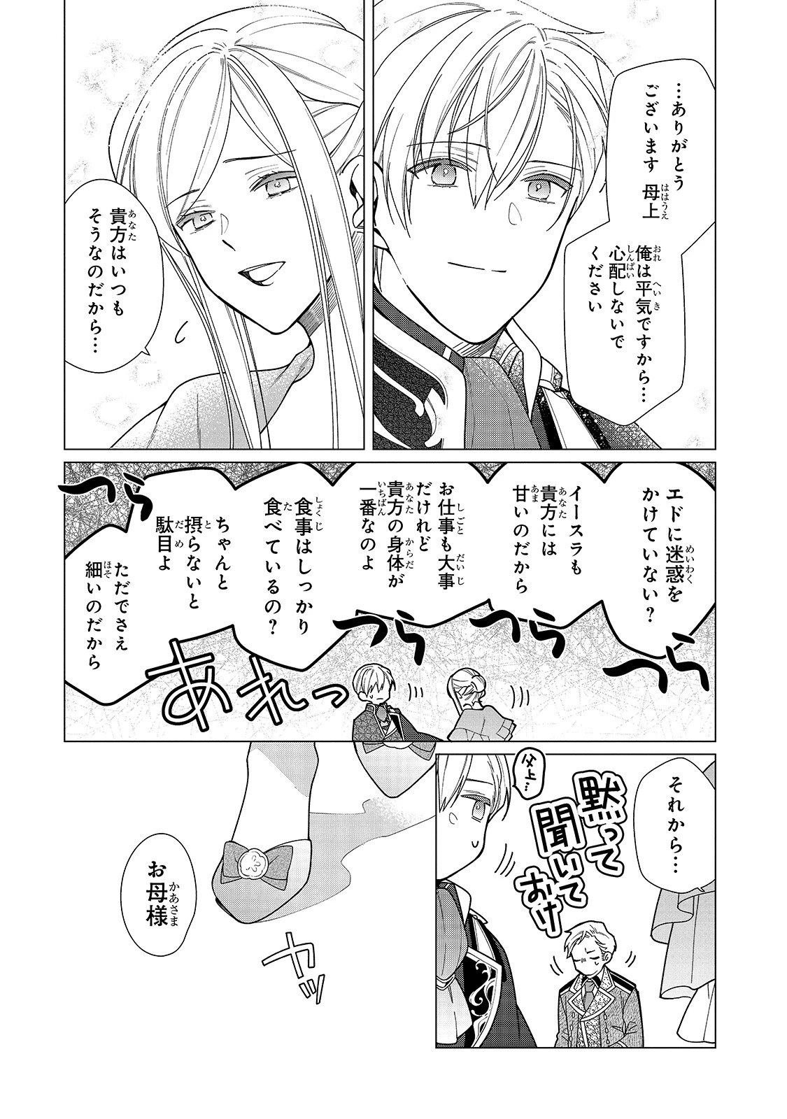 ルベリア王国物語 第7話 - 12