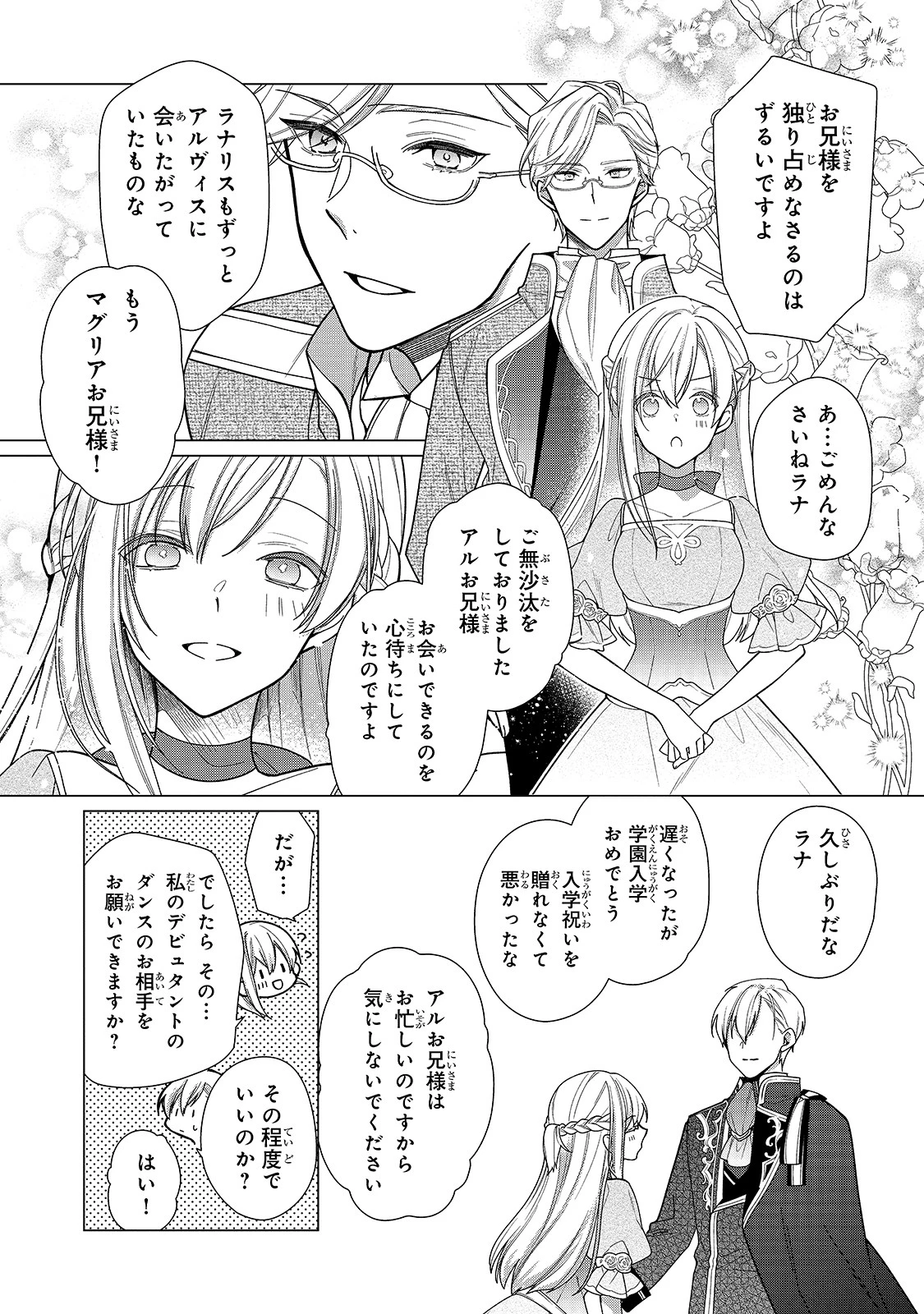 ルベリア王国物語 第7話 - 13