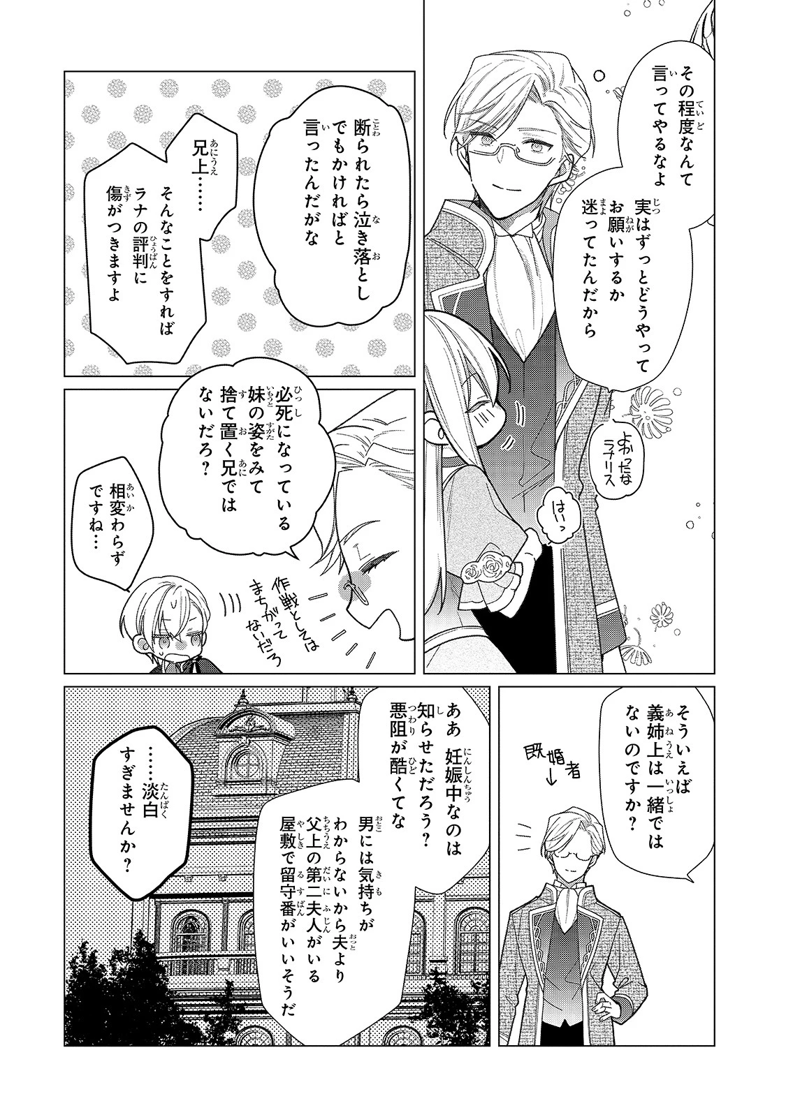 ルベリア王国物語 第7話 - 14