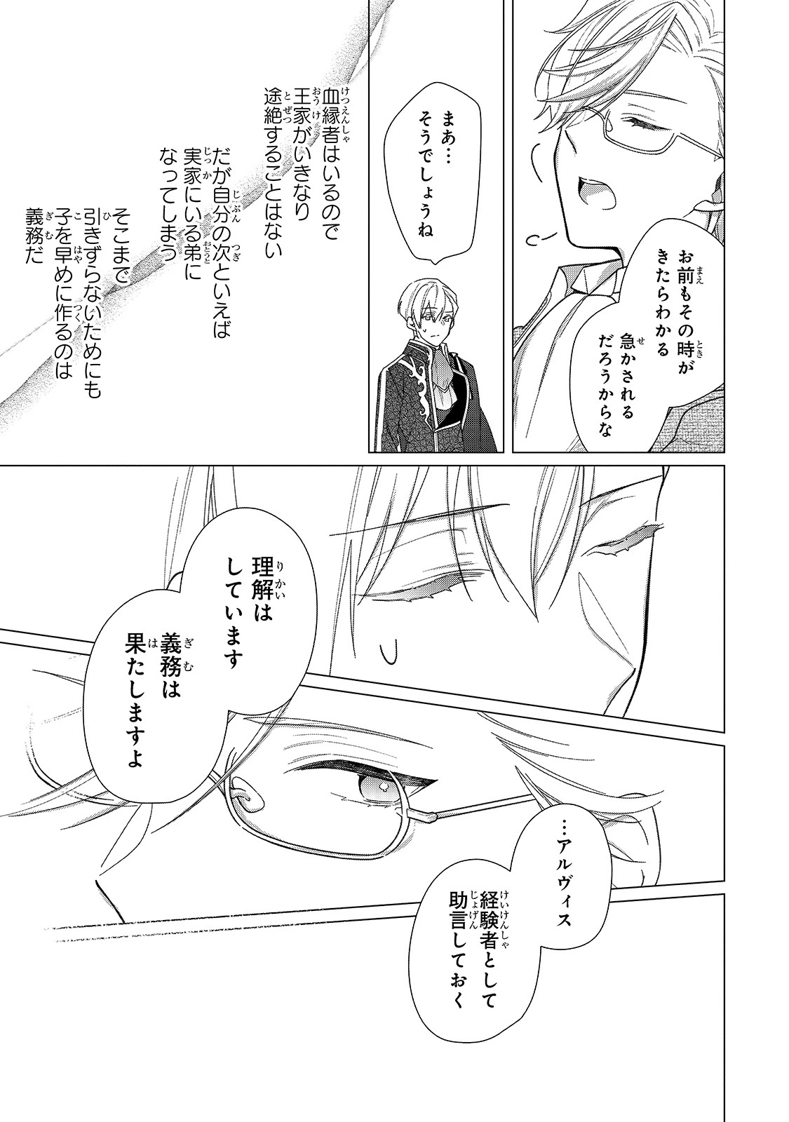ルベリア王国物語 第7話 - 15