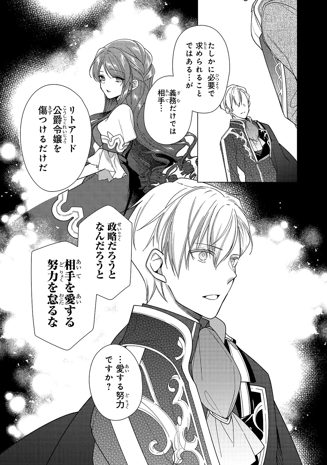 ルベリア王国物語 第7話 - 16