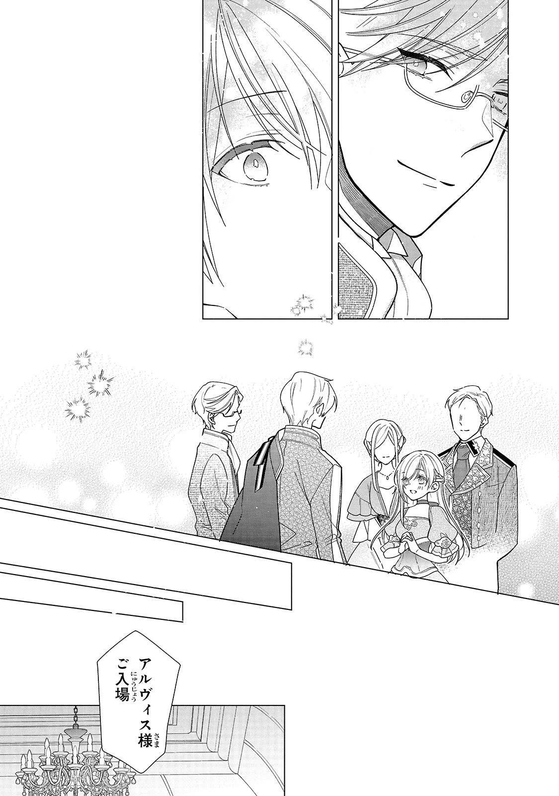 ルベリア王国物語 第7話 - 18