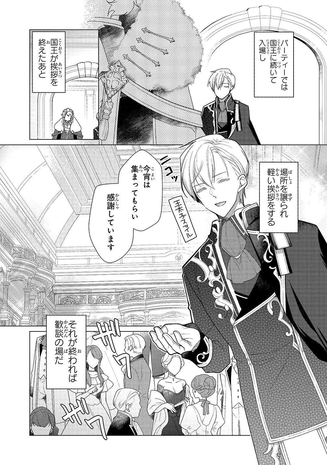 ルベリア王国物語 第7話 - 19