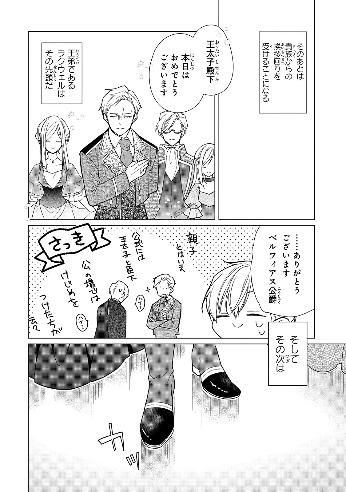 ルベリア王国物語 第7話 - 20