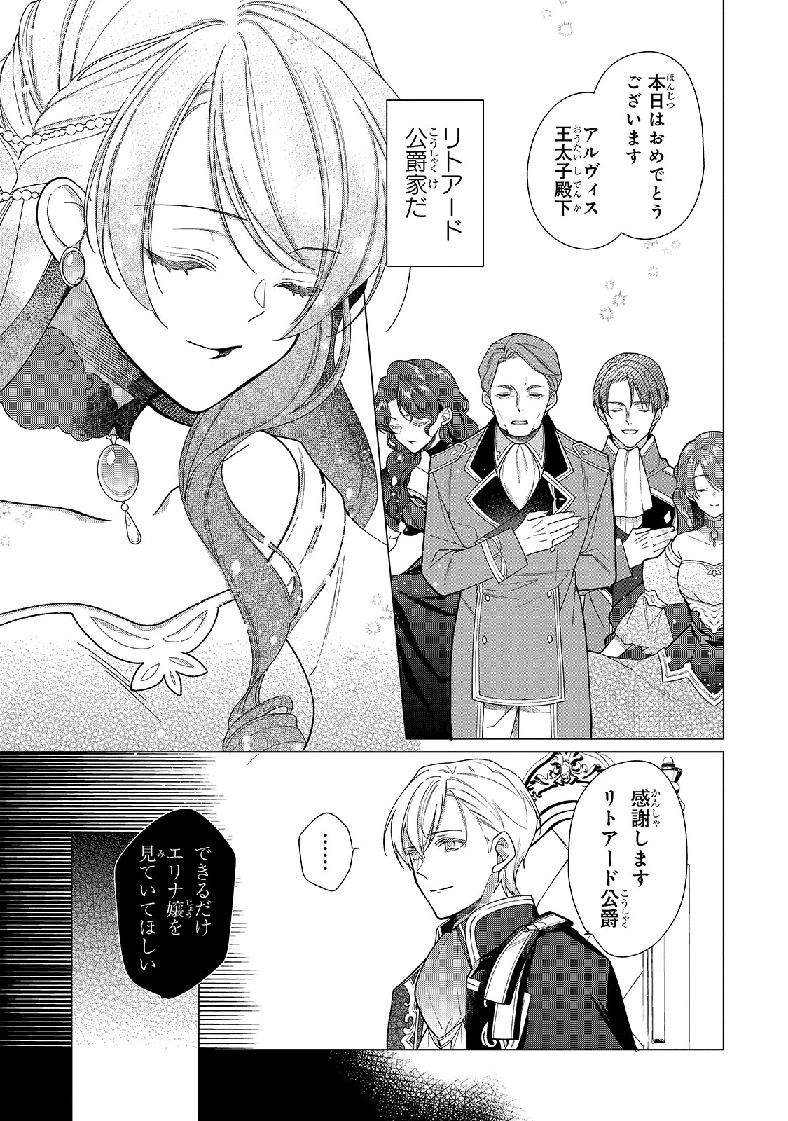 ルベリア王国物語 第7話 - 21