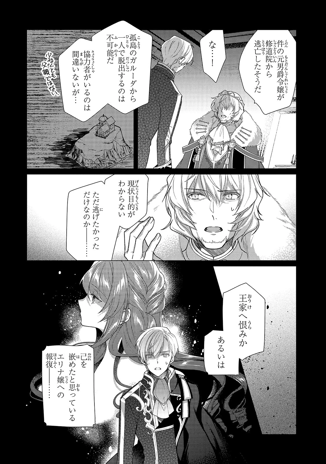 ルベリア王国物語 第7話 - 22