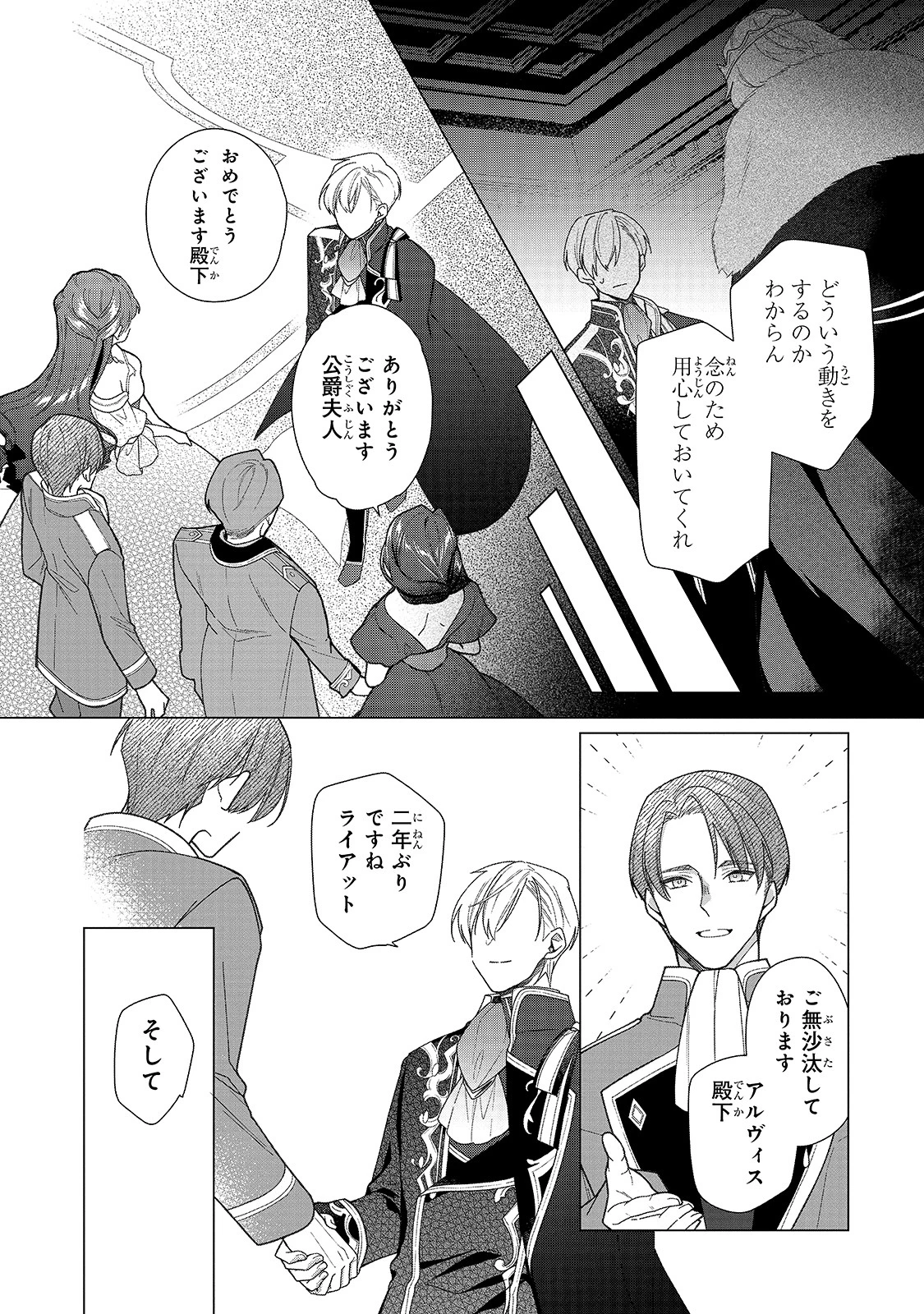 ルベリア王国物語 第7話 - 23
