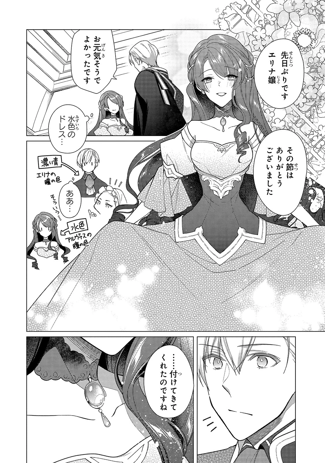ルベリア王国物語 第7話 - 24