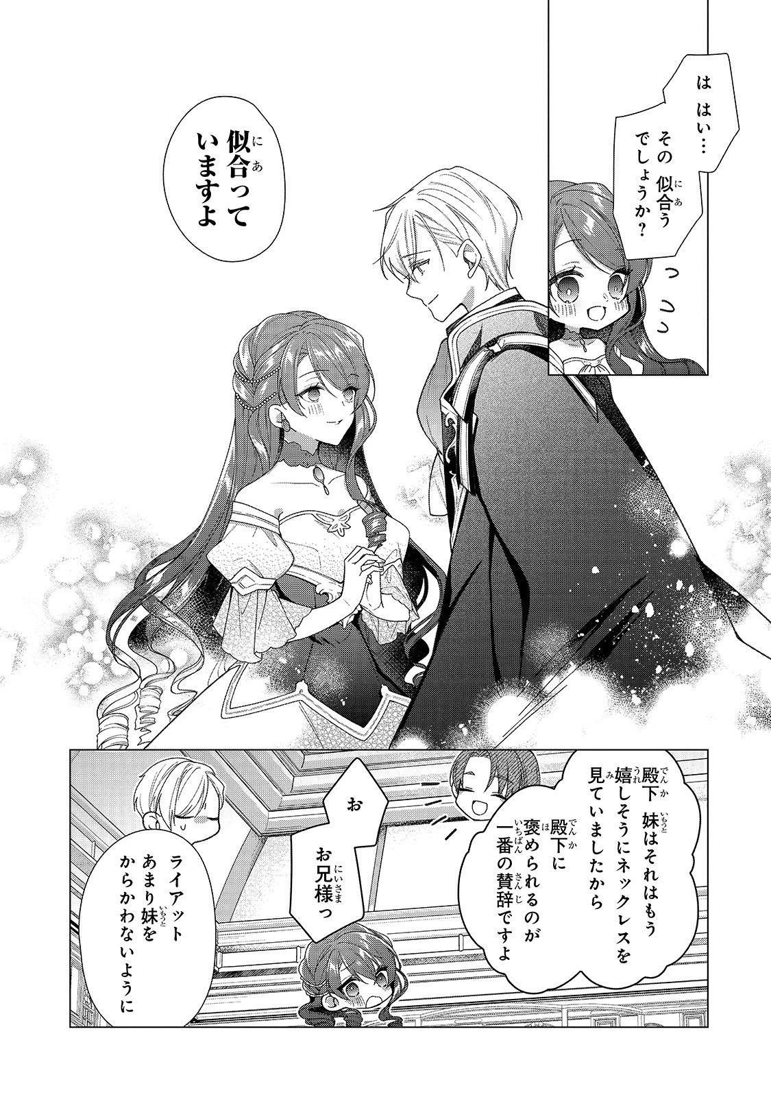 ルベリア王国物語 第7話 - 25