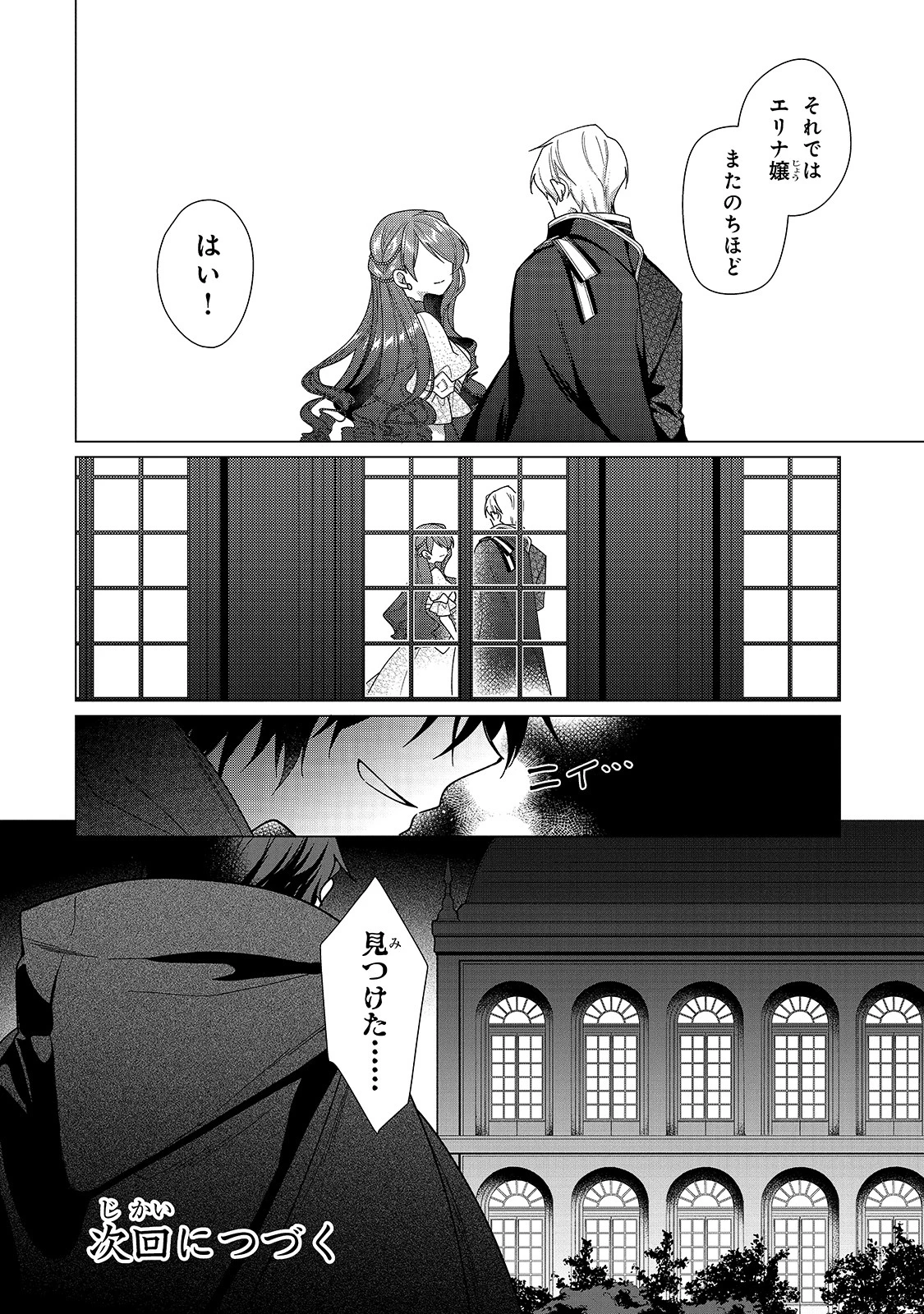 ルベリア王国物語 第7話 - 26