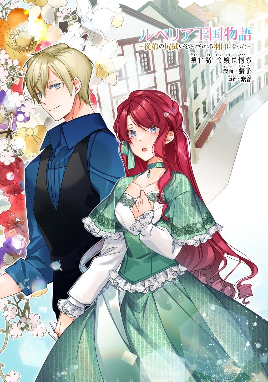 ルベリア王国物語 第11話 - 1