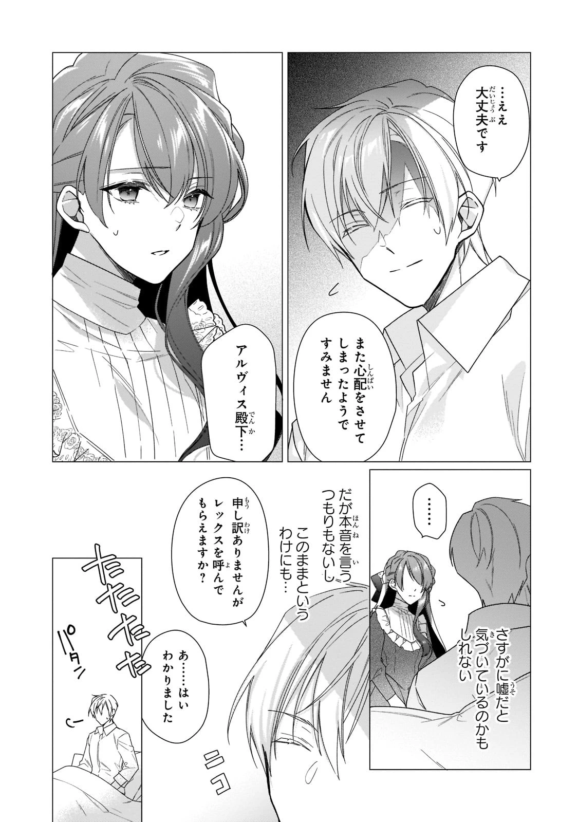 ルベリア王国物語 第11話 - 4