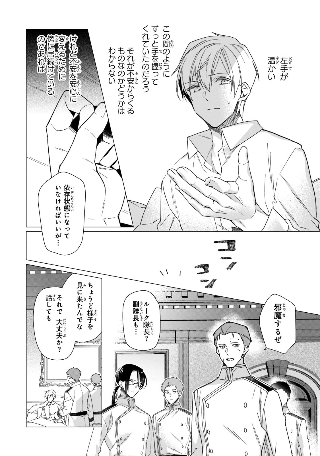 ルベリア王国物語 第11話 - 5
