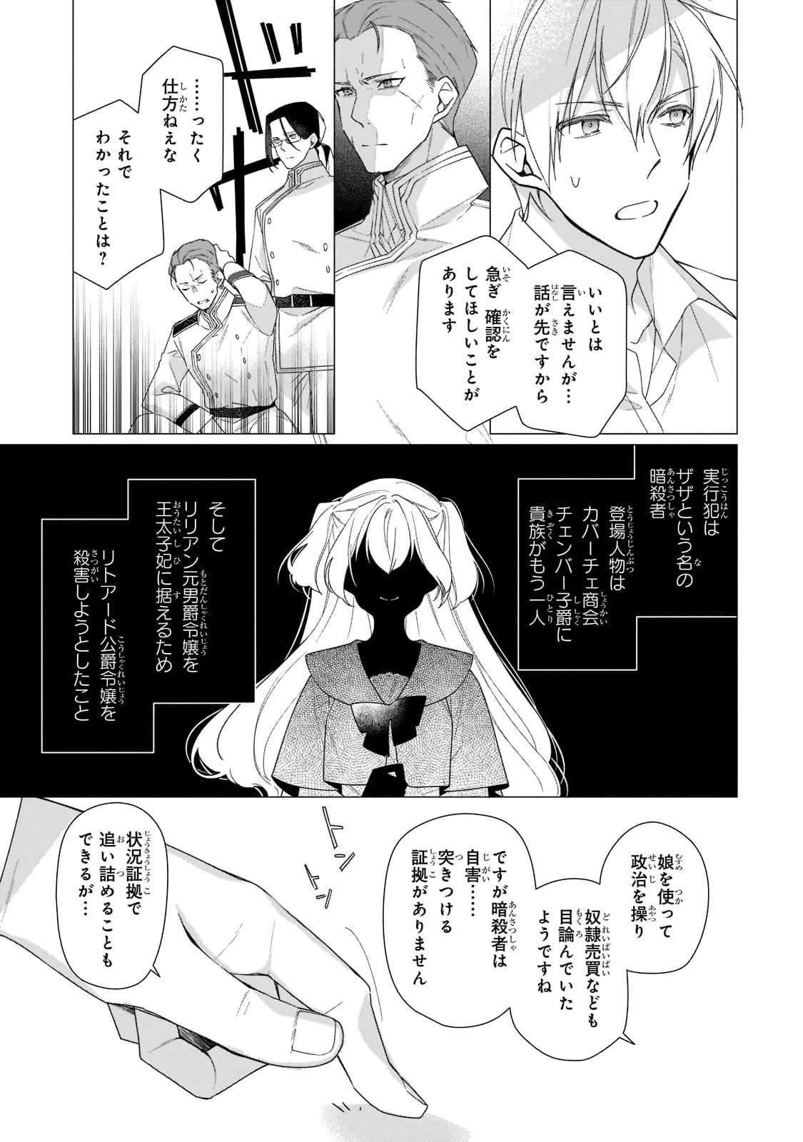 ルベリア王国物語 第11話 - 6